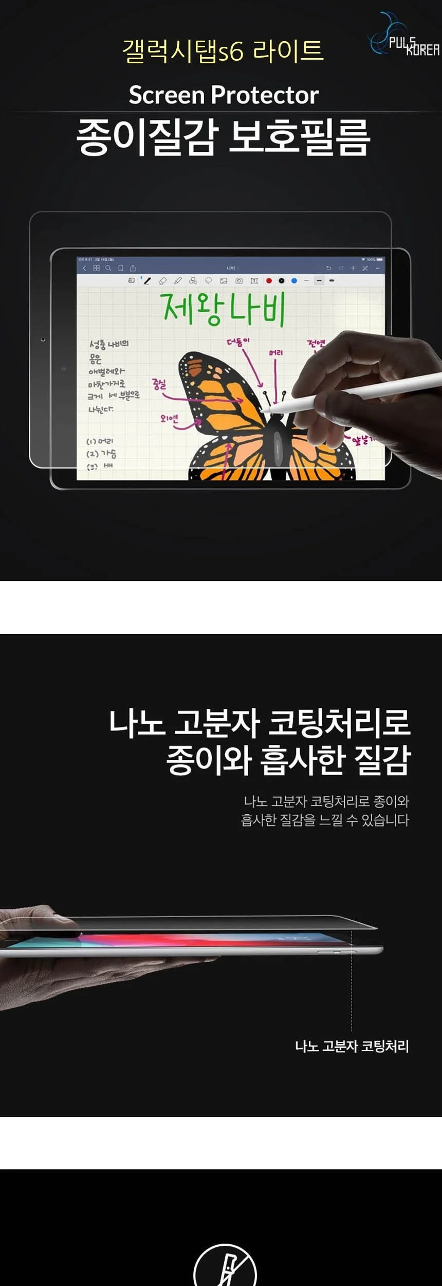 갤럭시탭s6 라이트 종이질감 보호필름 1매 상세3