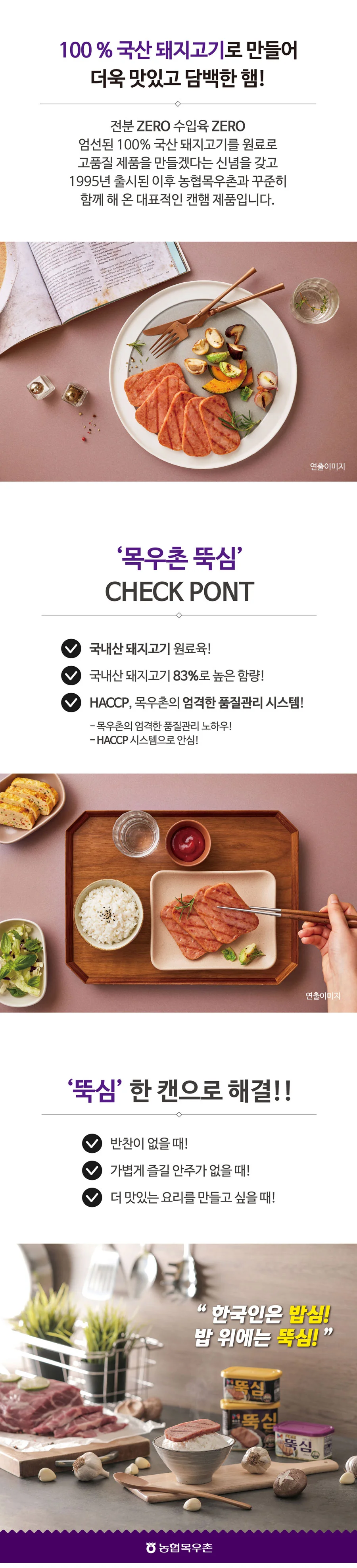 HD목우촌 혼합특선세트 뚝심 햄선물세트 동원참치 상세2