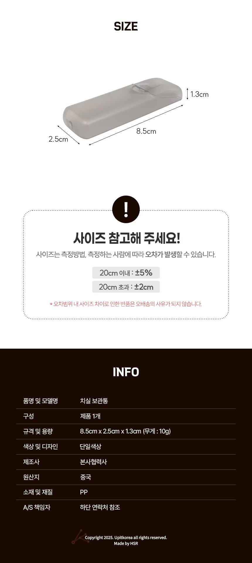 치실 보관 상세2
