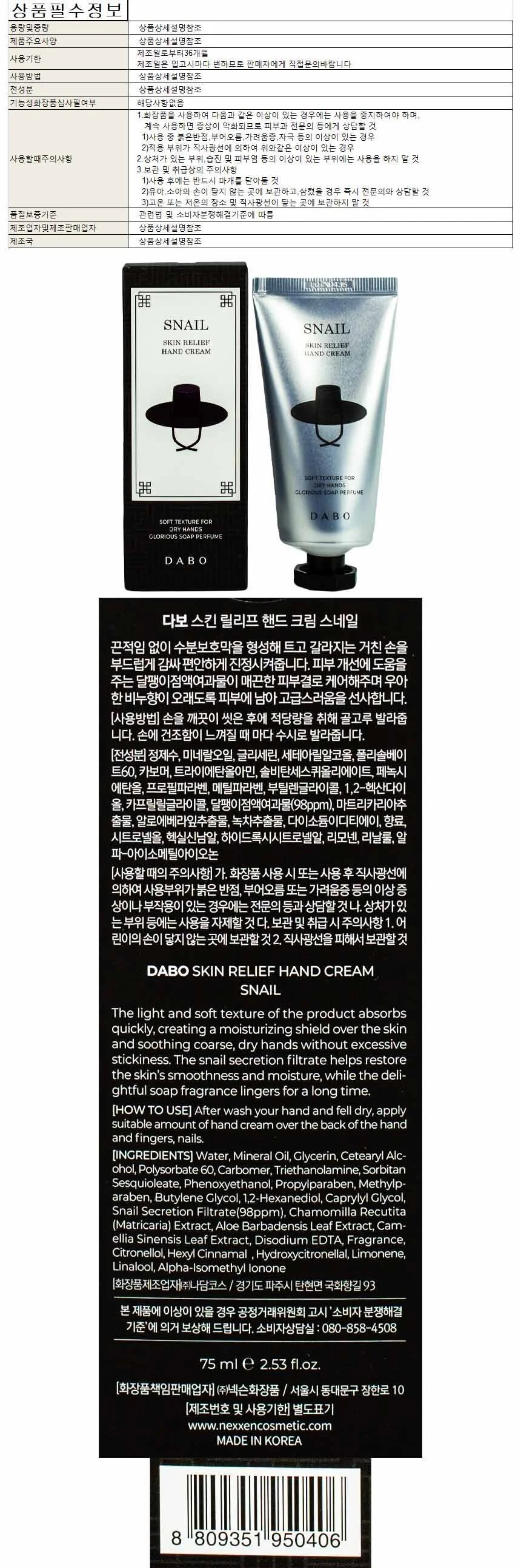 다보 스킨릴리프 핸드크림 스네일 75ml(950406) 상세1