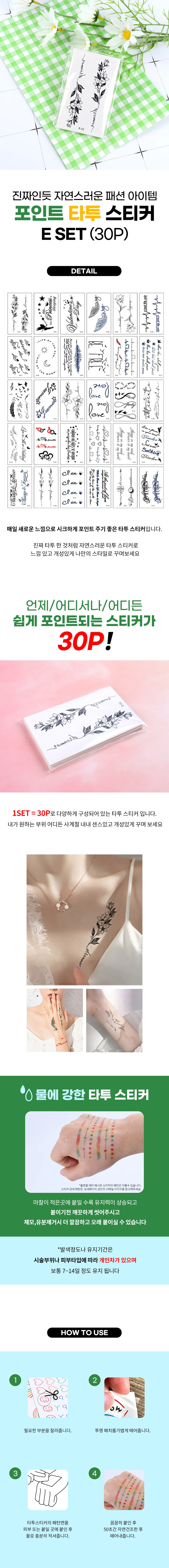 타투스티커 E SET (30P) 상세1