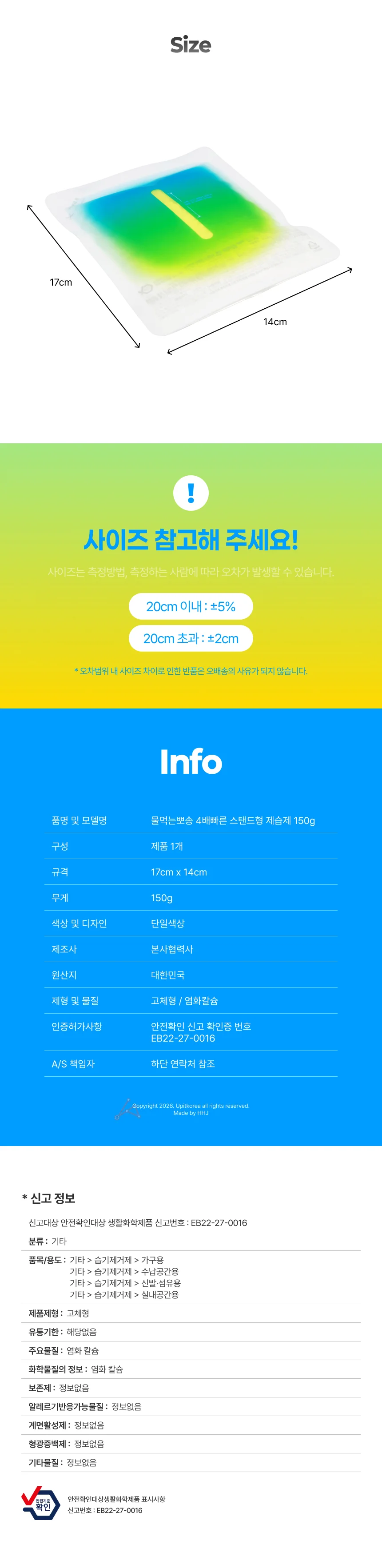 물먹는뽀송 4배빠른 스탠드형 제습제 150g 상세2