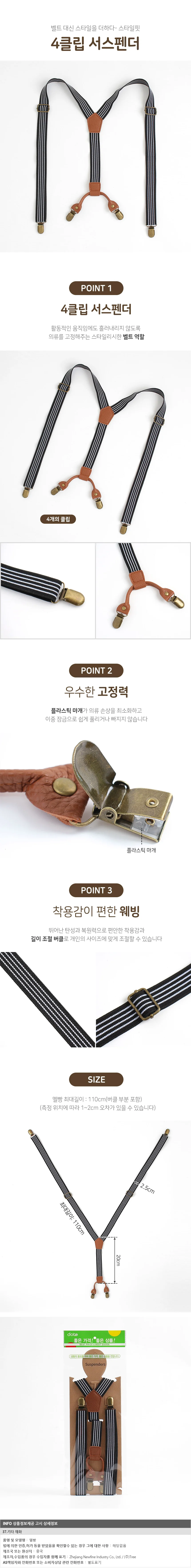 스타일핏 4클립 멜빵(라인) 서스펜더 남자멜빵 상세1