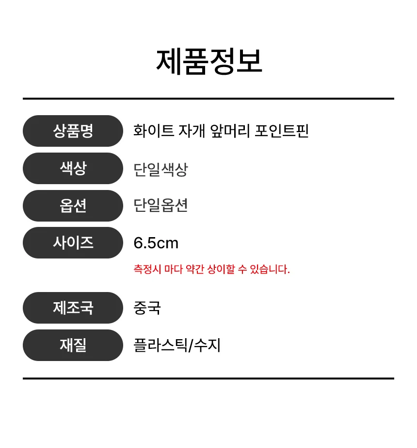 얇은 일자핀 헤어핀 앞머리 잔머리핀 자개 2p 상세2