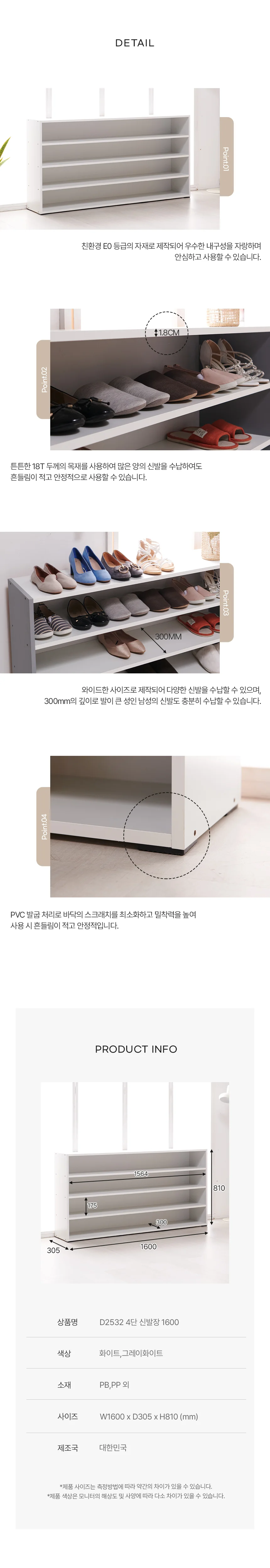 디포랙 4단 신발장 1600 상세5