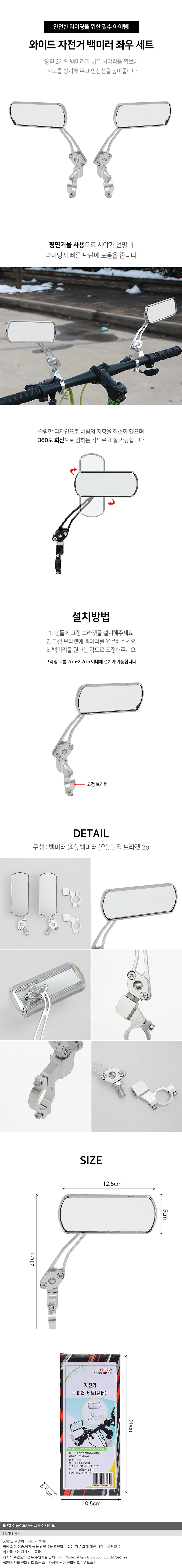 와이드 자전거 백미러 좌우세트 사이드 안전 후사경 상세1