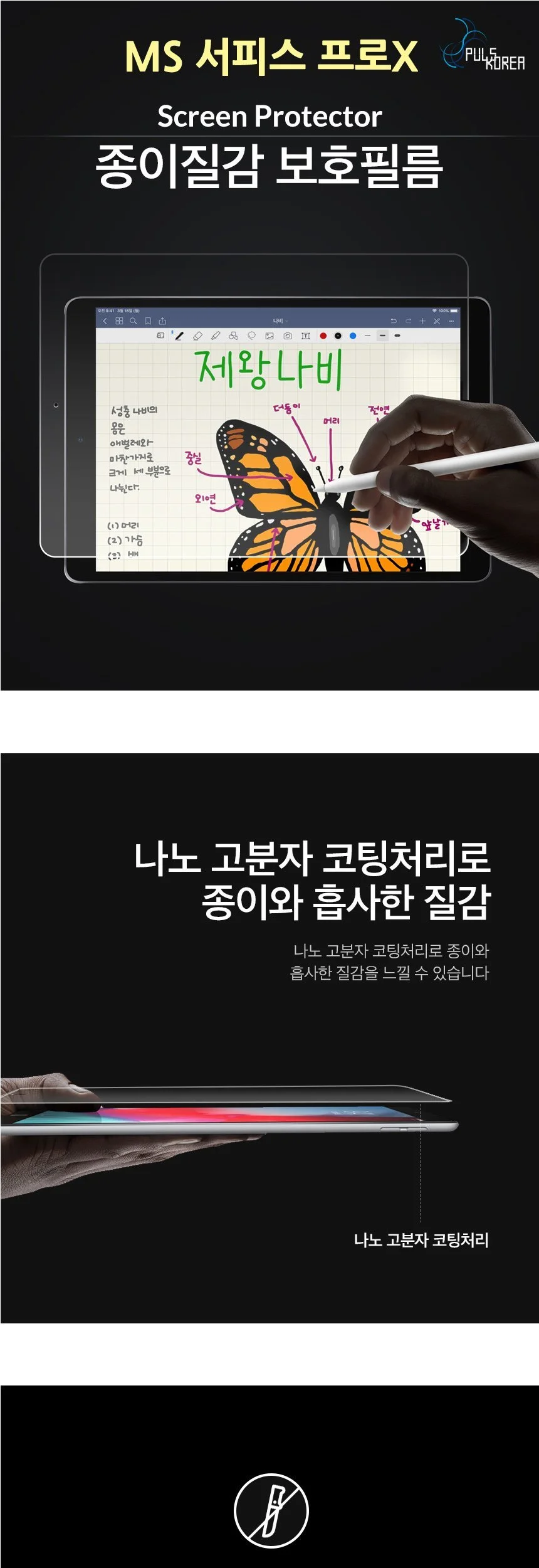 MS 서피스 프로X 종이질감 액정보호필름 1매 상세2