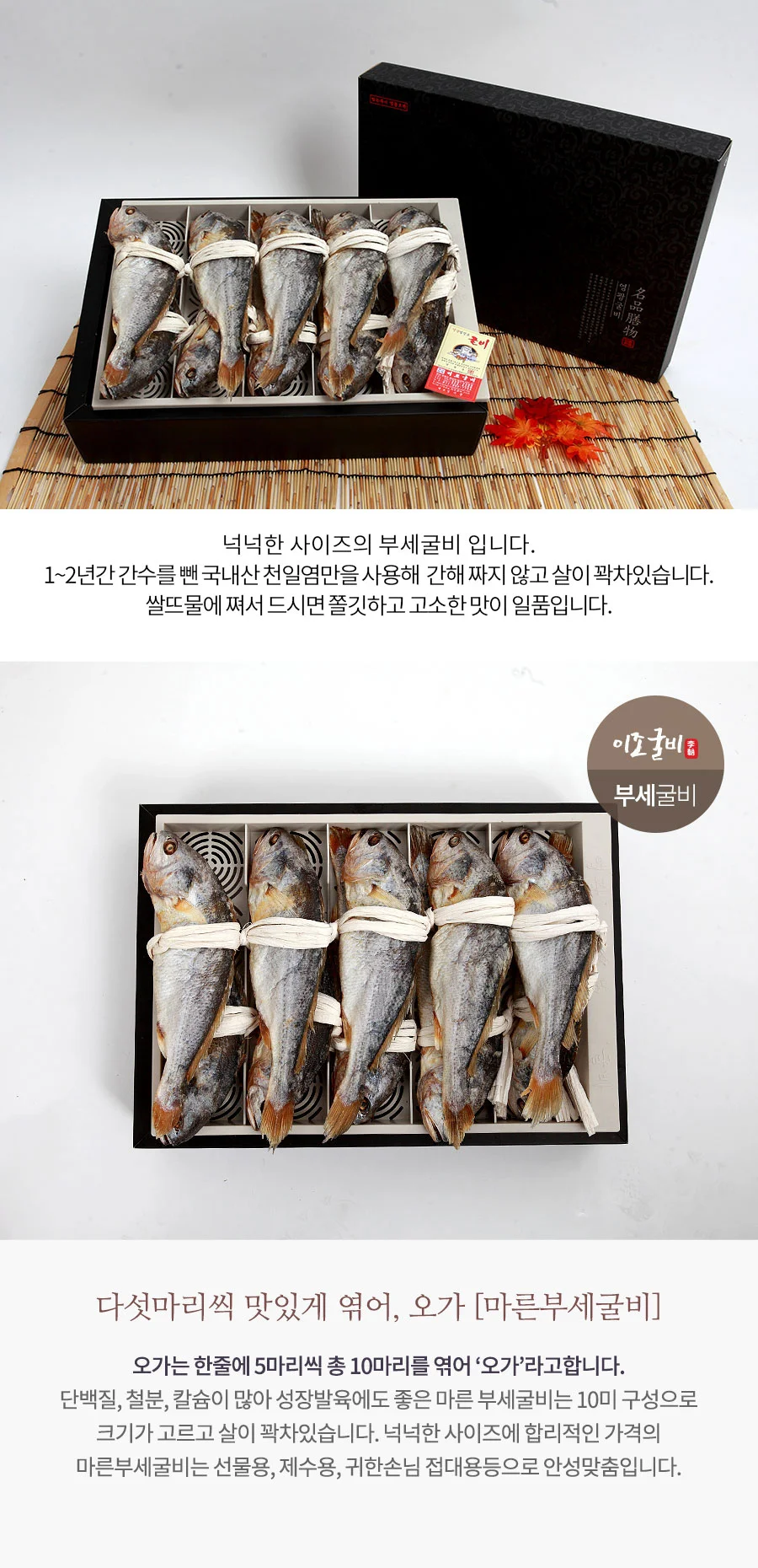 보리굴비 3호(선물용)_10미 27-29cm 상세5