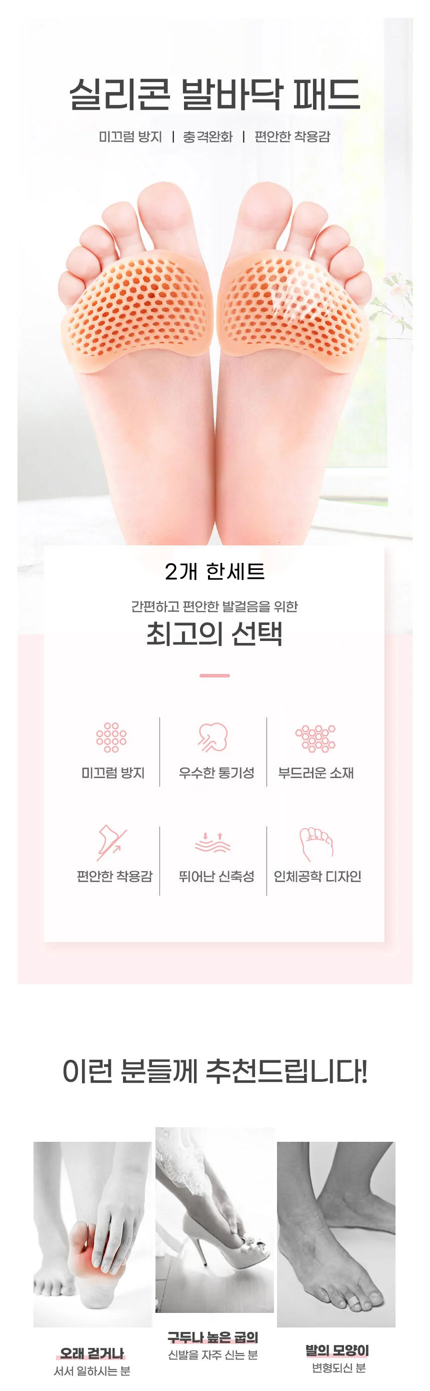발패드 물집방지패드 앞꿈치패드 하이힐 신발쿠션깔창 상세1