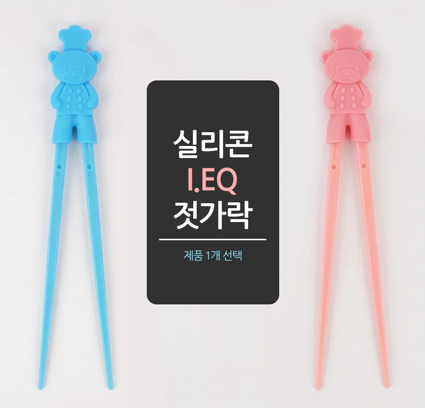 실리콘 I.EQ 젓가락 상세1