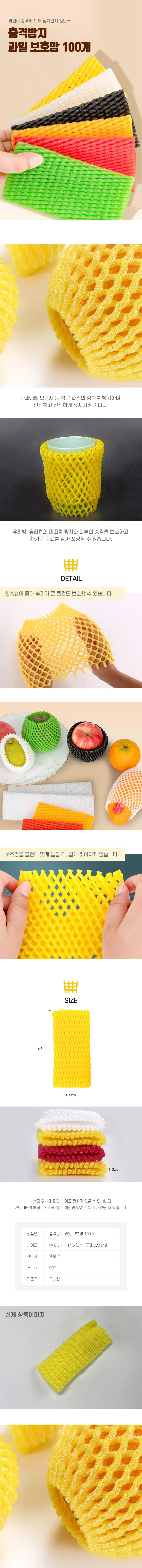 과일 충격방지 포장 네트 그물망 100P DD-11302 상세2