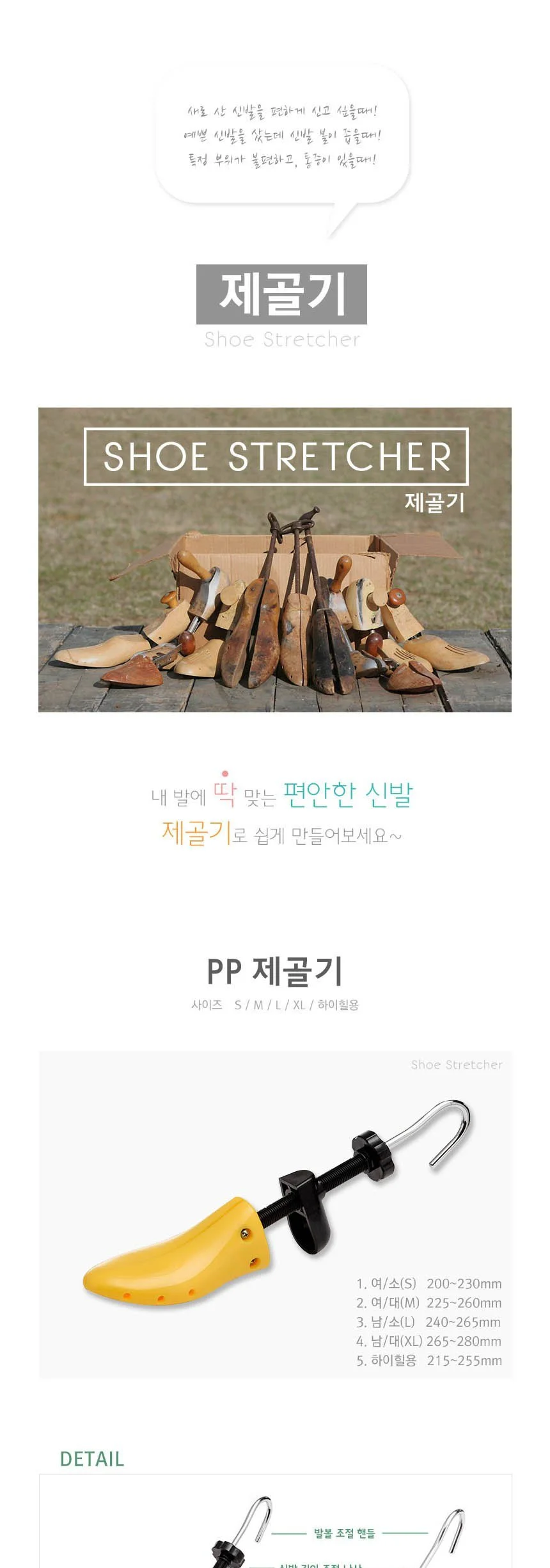 PP 제골기 신발 보정 확장기 구두볼 늘리기 상세1