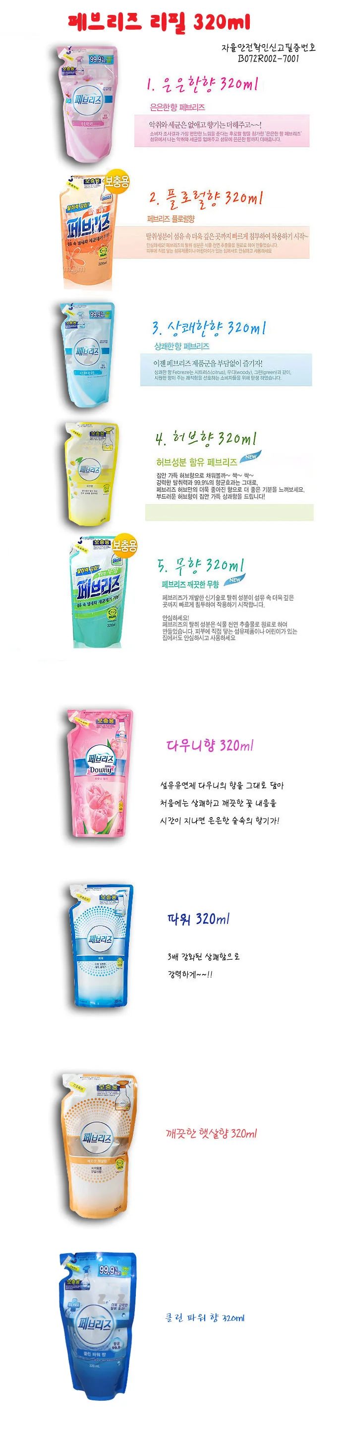 페브리즈 리필320ML/섬유탈취제/냄새제거/세균제거 상세1