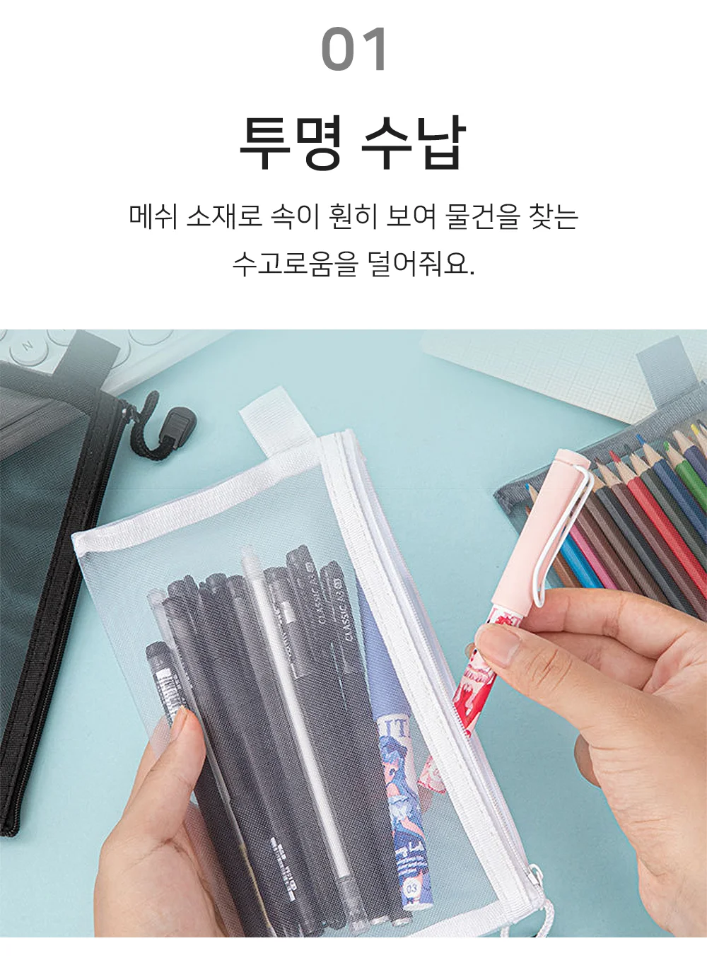 셀링온 메쉬 필통 상세3