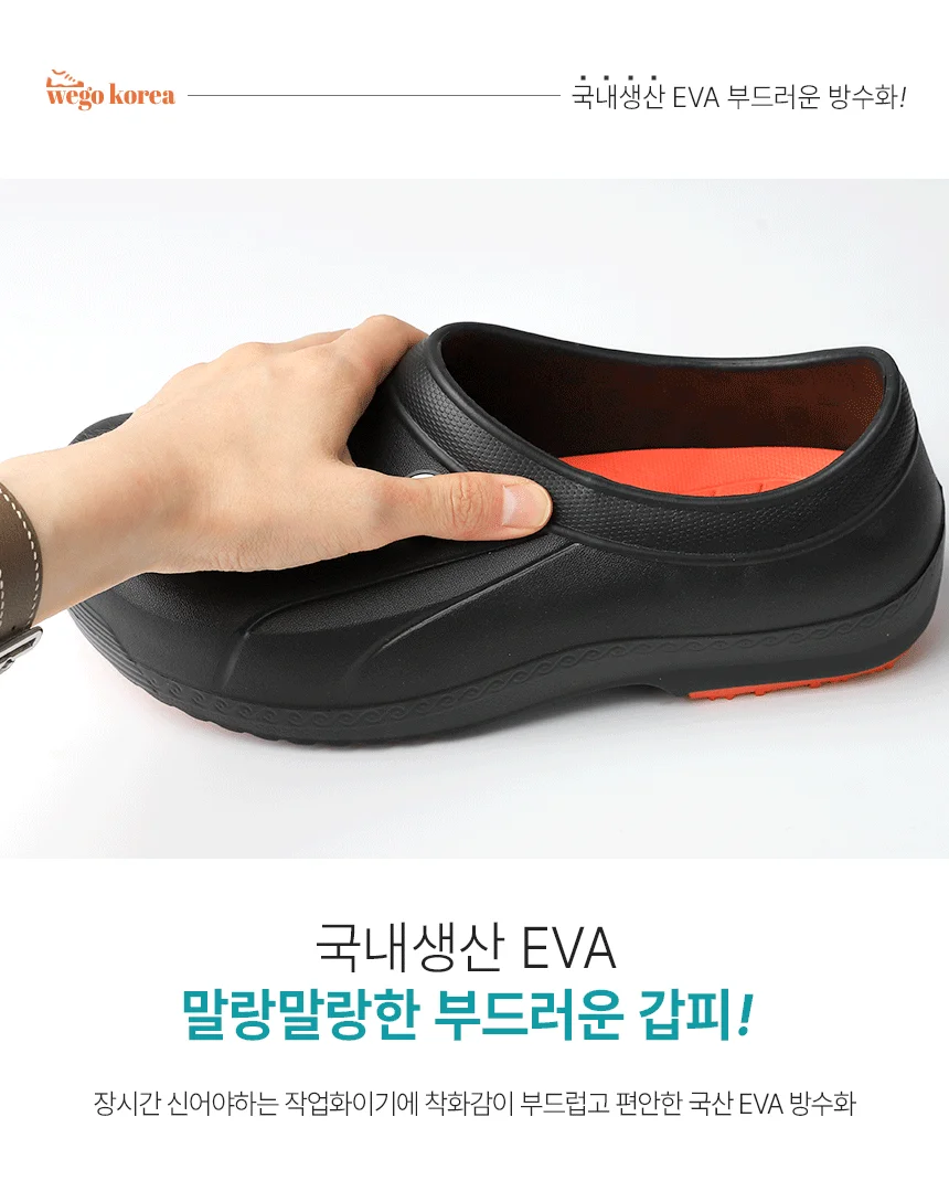 국산제품 위고 고급 EVA 방수화 업소 조리실 주방 신발 상세4