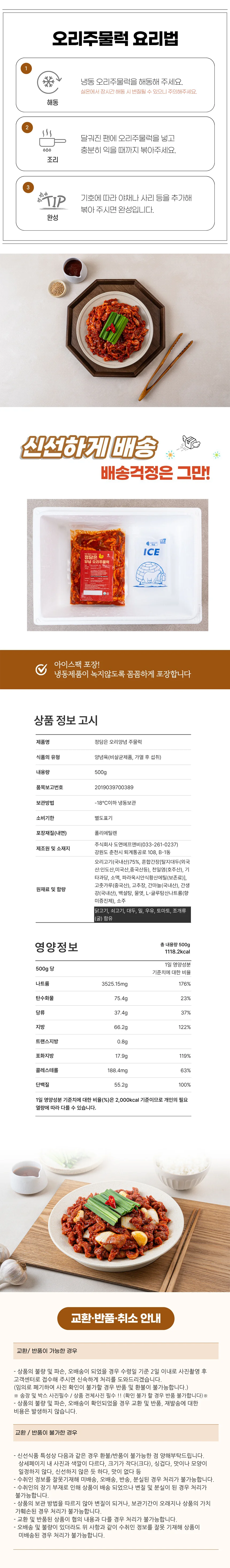 정담은 오리주물럭(고추장맛) 500g 2팩 상세2