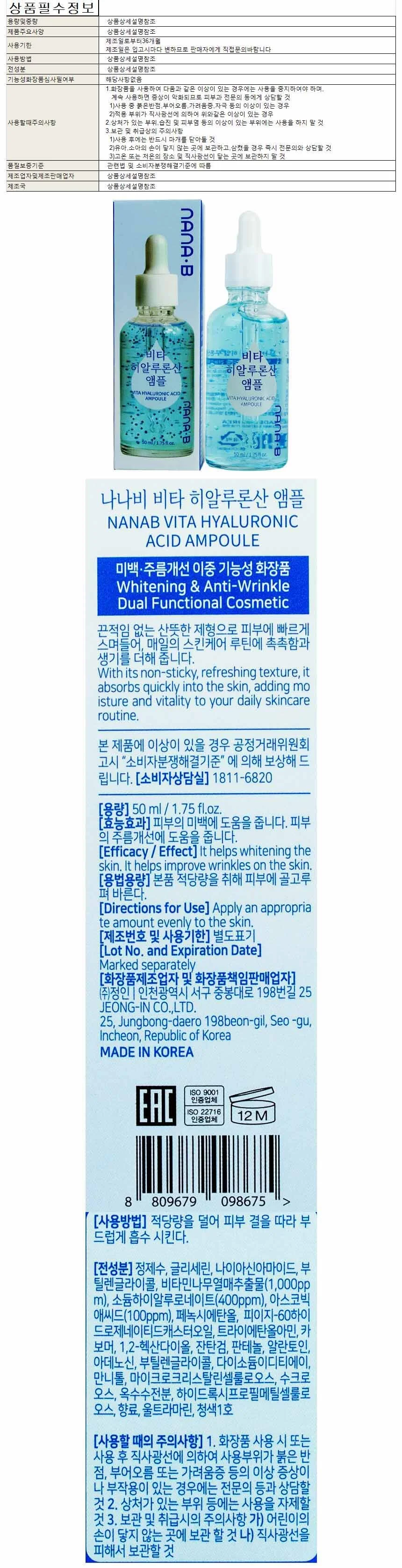 나나비 비타 히알루론산 앰플 50ml(098675) 상세1