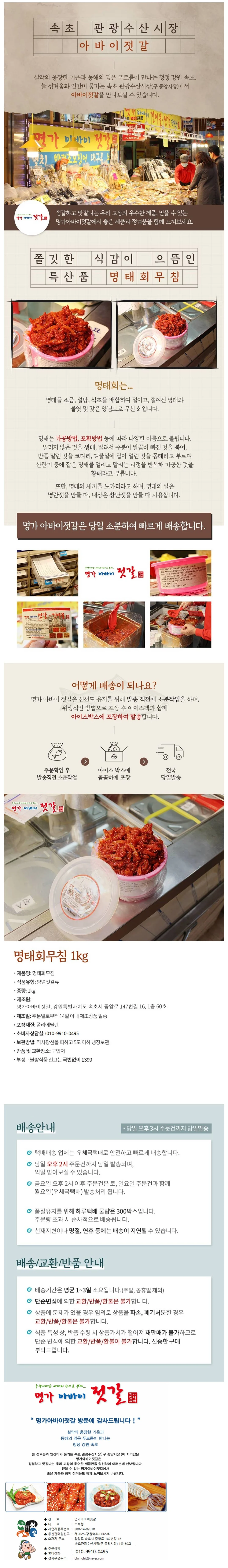 속초 명태회 무침 새콤달콤 아바이마을 1kg spicy pollack 상세3