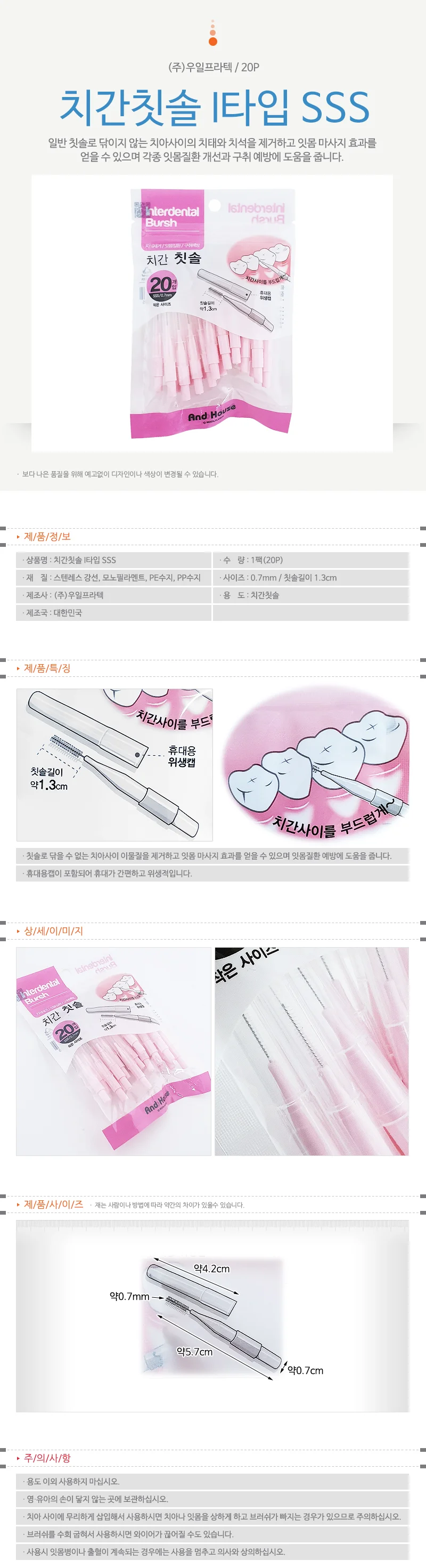우일 치간칫솔I타입 20P (SSS 0.7mm) 치석제거 치실 상세1