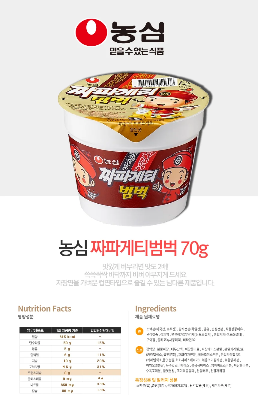 짜파게티범벅 70gx30개 박스 농심 상세3