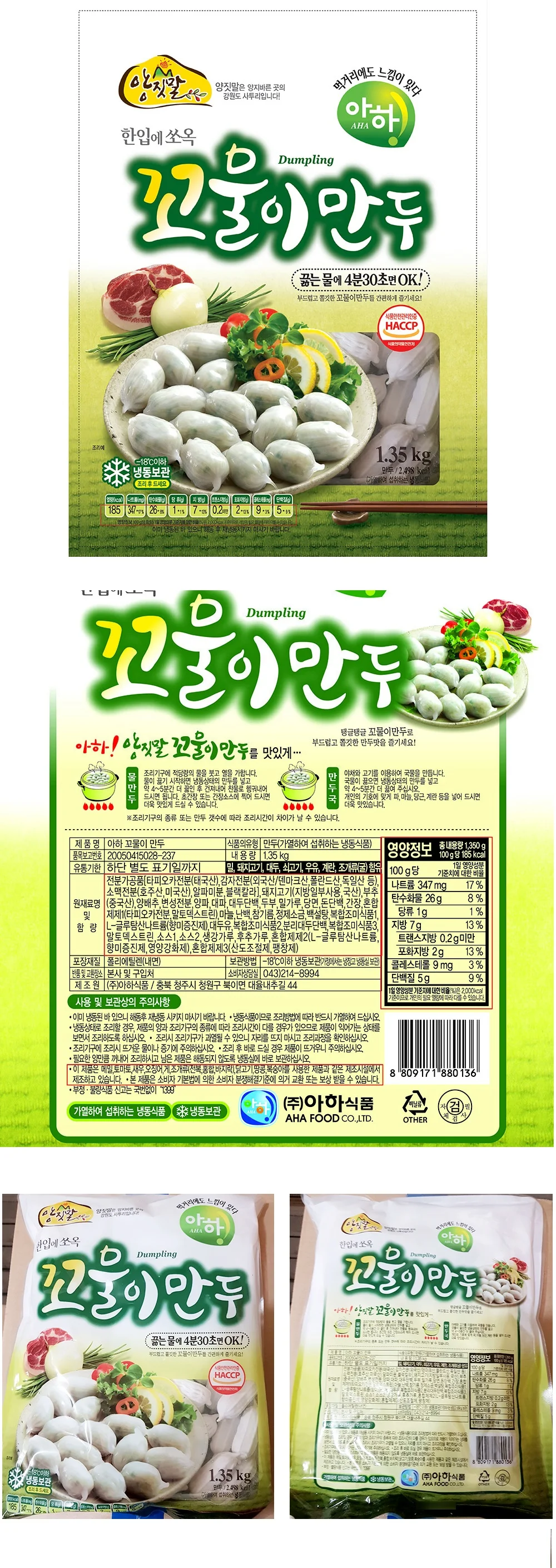 양짓말 한입 꼬물이 만두 1.35kg (국산 돼지고기 사용) 상세1