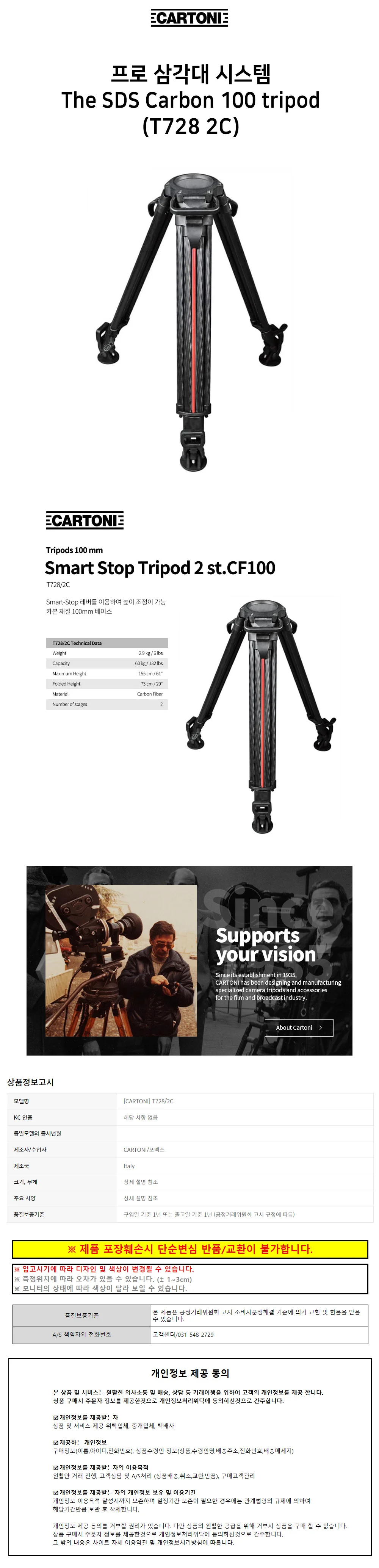 CARTONI 카메라삼각대 프로 삼각대 시스템 The SDS Carbon 100 tripod (T728 2C) 상세1
