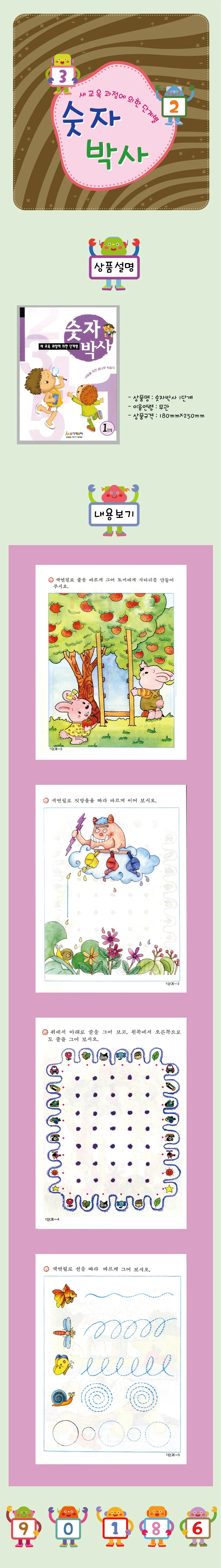 숫자박사(3단계) 상세1