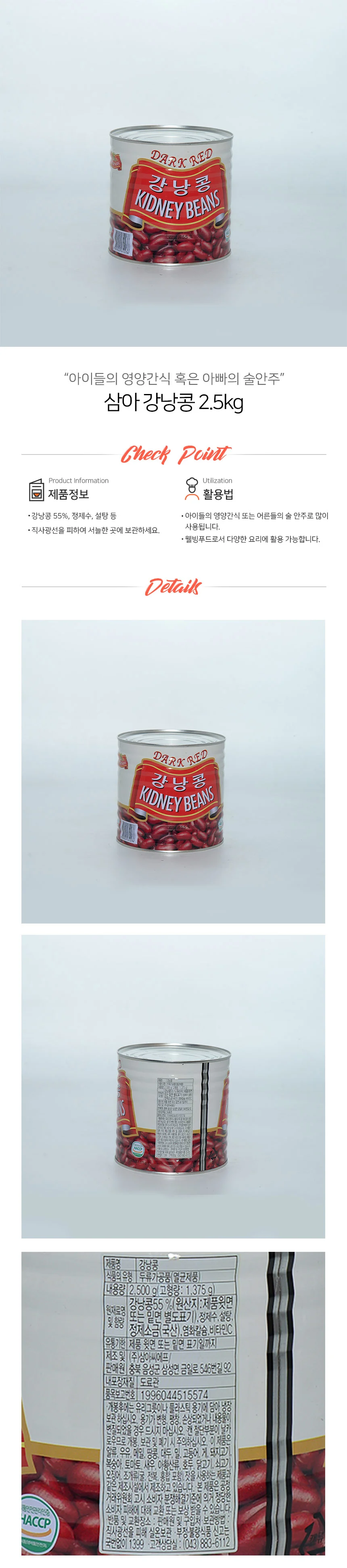 삼아 다크레드 강낭콩 2.5kg 상세1