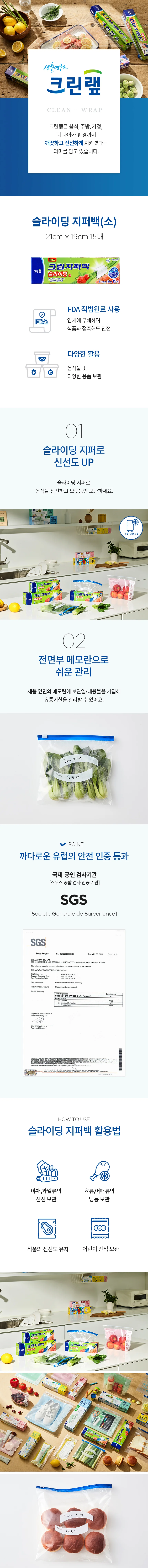소형 슬라이딩 지퍼백 식품보관 주방용 21x19cm 상세1