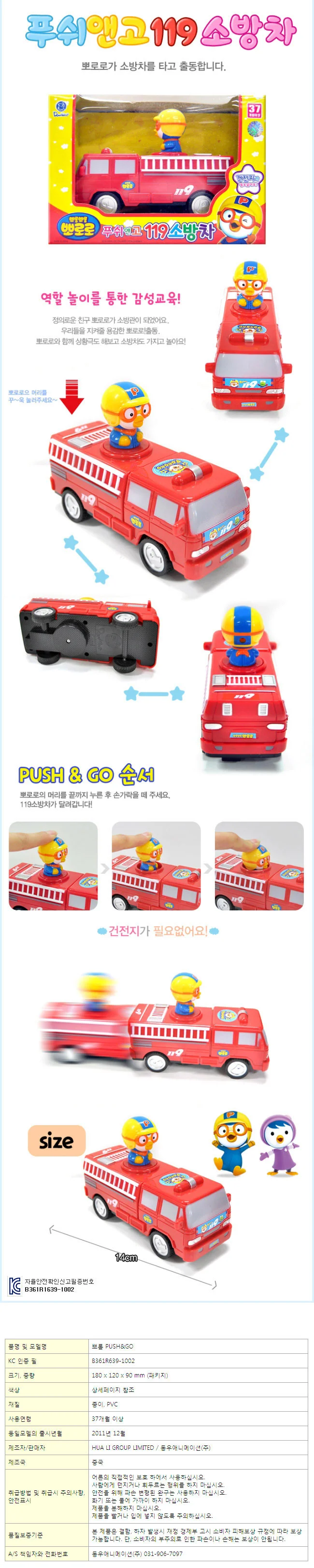 스타 뽀로로 푸시앤고 119소방차 역할놀이 상세1