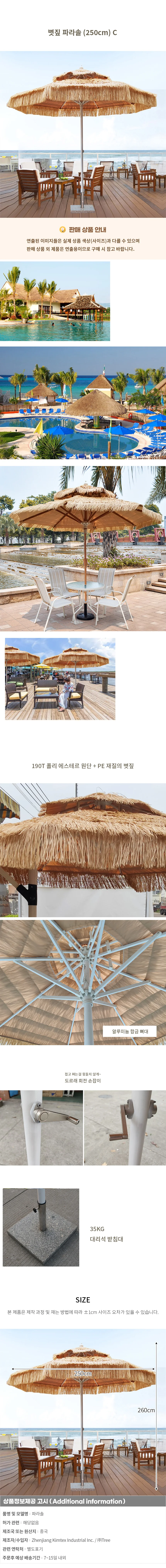 볏짚 파라솔C (2.5mx2.6m) 상세1