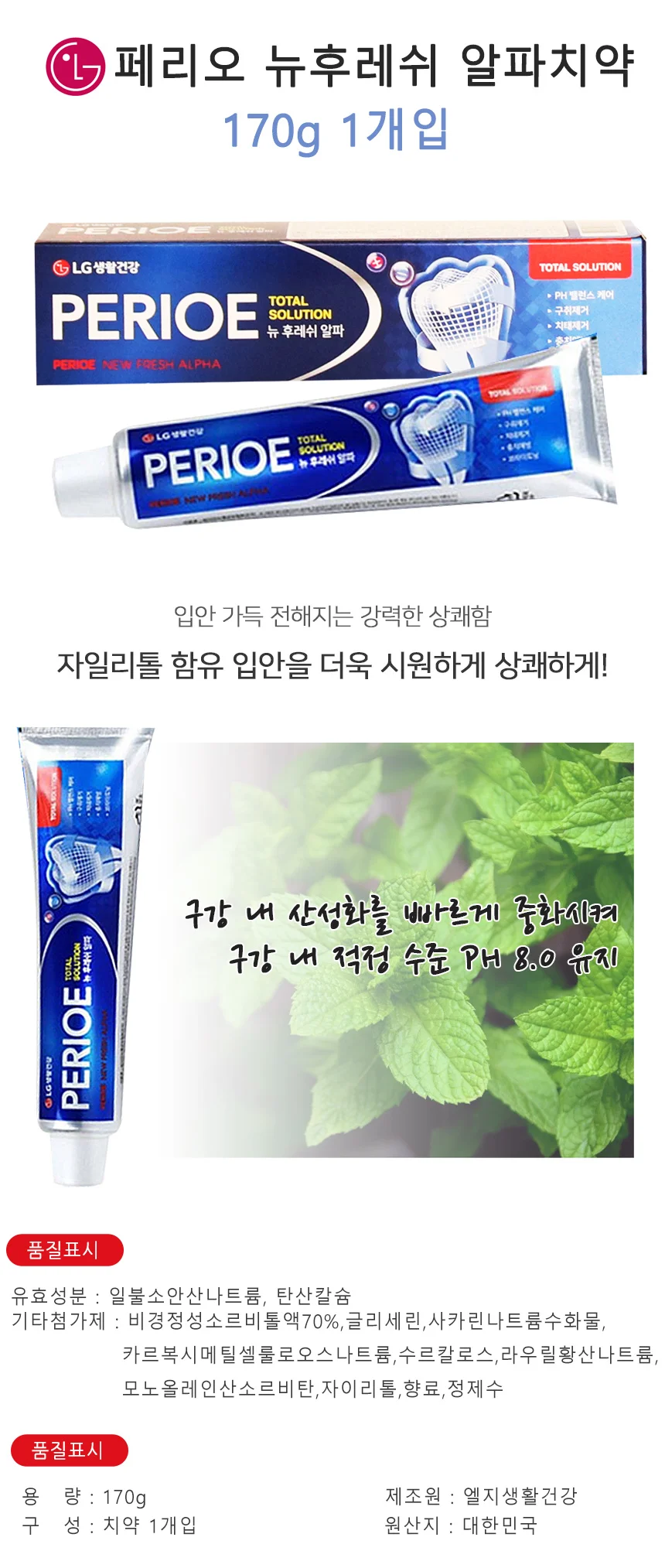 페리오 알파치약 170g 개운한치약 가정용치약 상세1