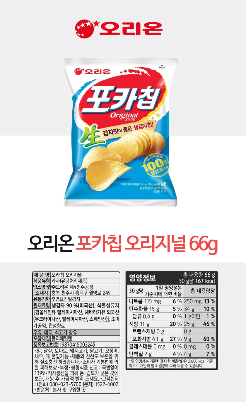 포카칩 66g 오리지날 오리온 상세3