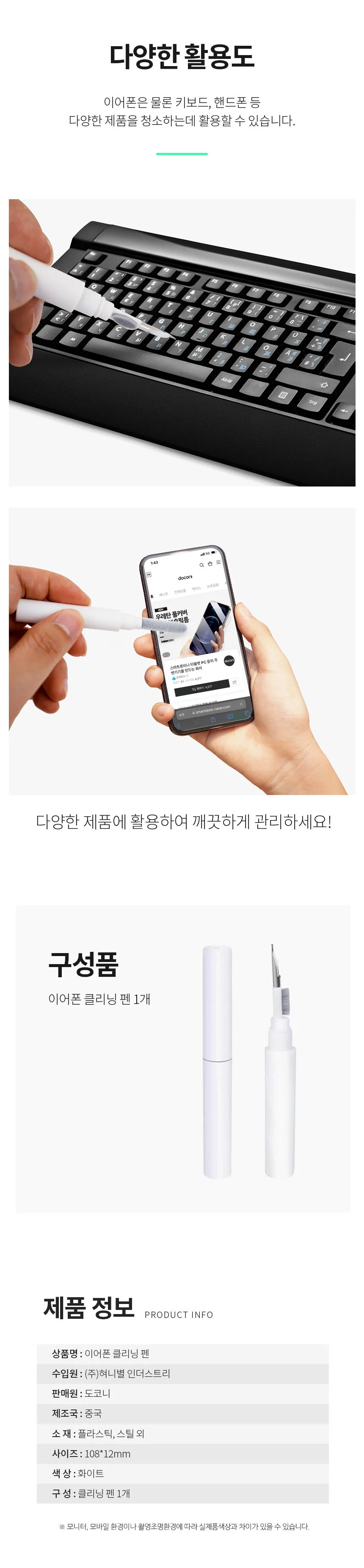 도코니 에어팟 이어폰 클리너 상세4