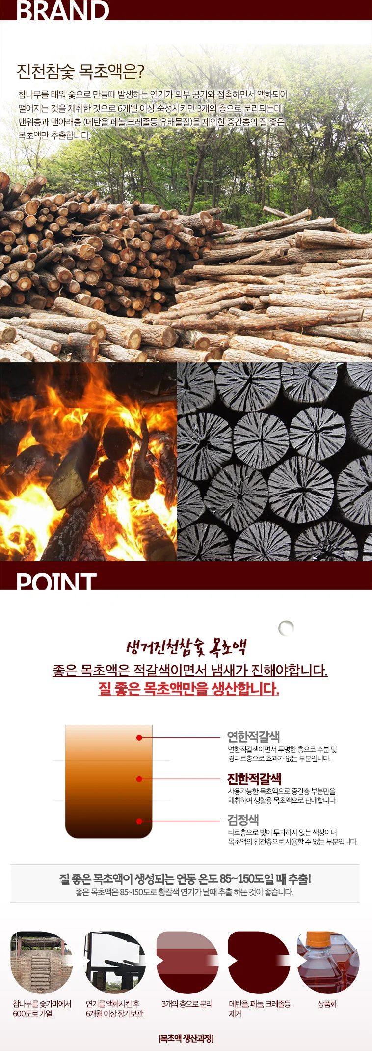참나무 목초액 10L 상세2