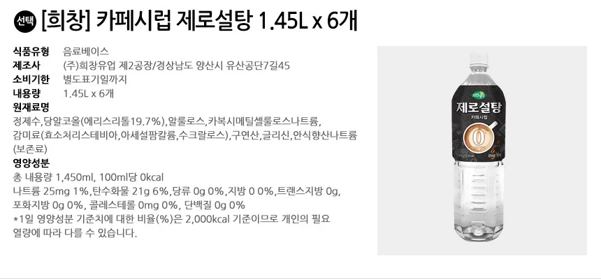 희창 카페시럽 제로설탕 1.5L x 6개 상세2