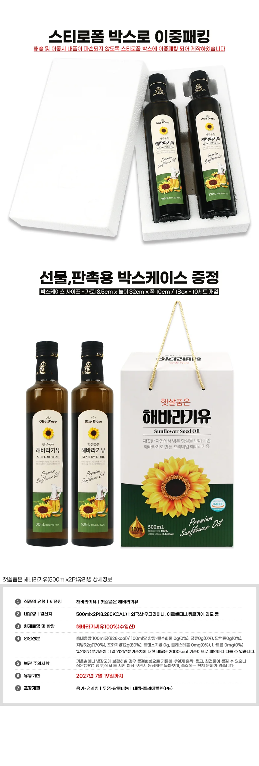 프리미엄 해바라기씨유(500mlx2P)유리병 상세5