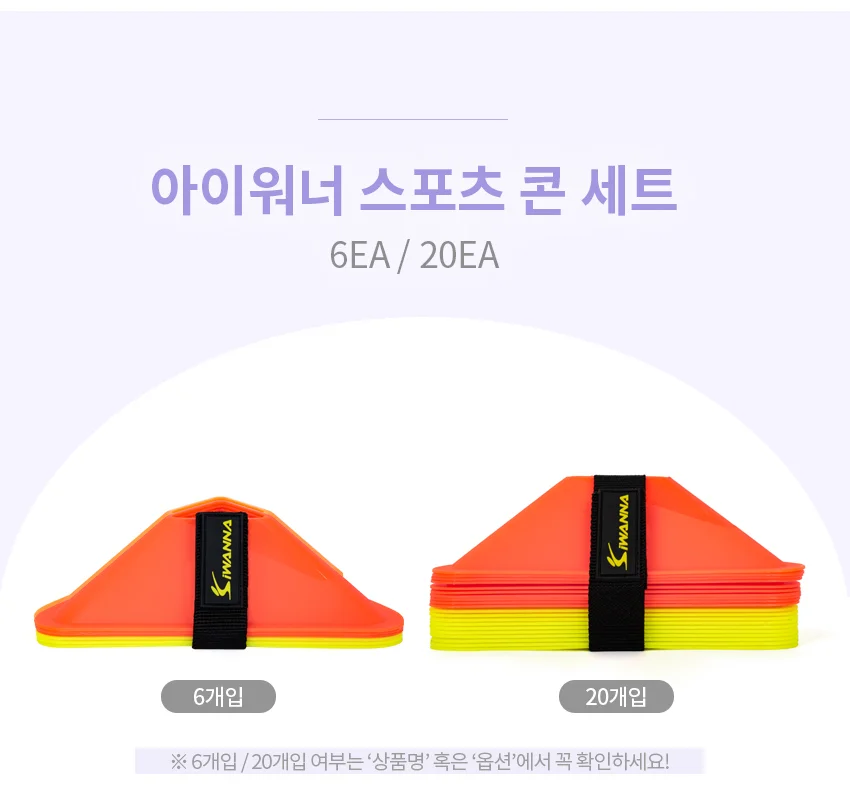 아이워너 삼각 스포츠콘 세트 20개입 상세3
