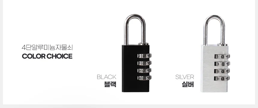 4단알루미늄자물쇠 시건장치 번호 자물쇠걸이 사물함열쇠 다이얼 상세2