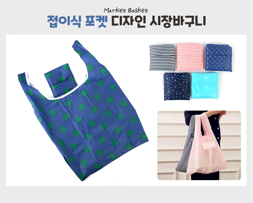 접이식 포켓 디자인 시장바구니 상세1