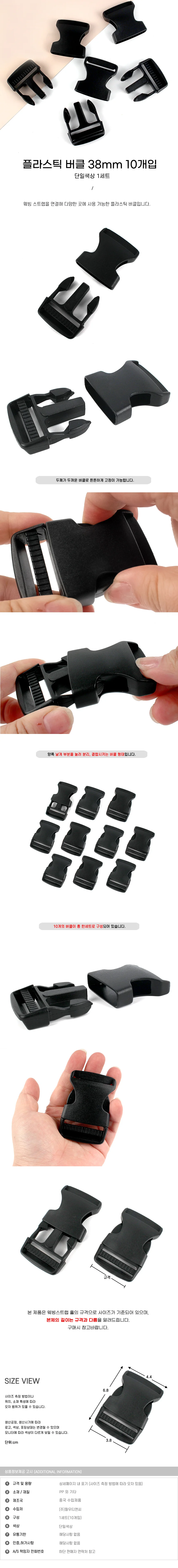 38mm 10개입 플라스틱 버클 상세1
