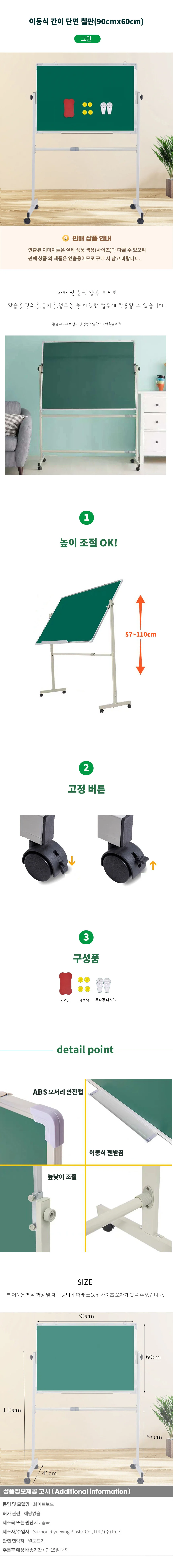 이동식 간이 단면 화이트보드(90cmx60cm) (그린) 상세1
