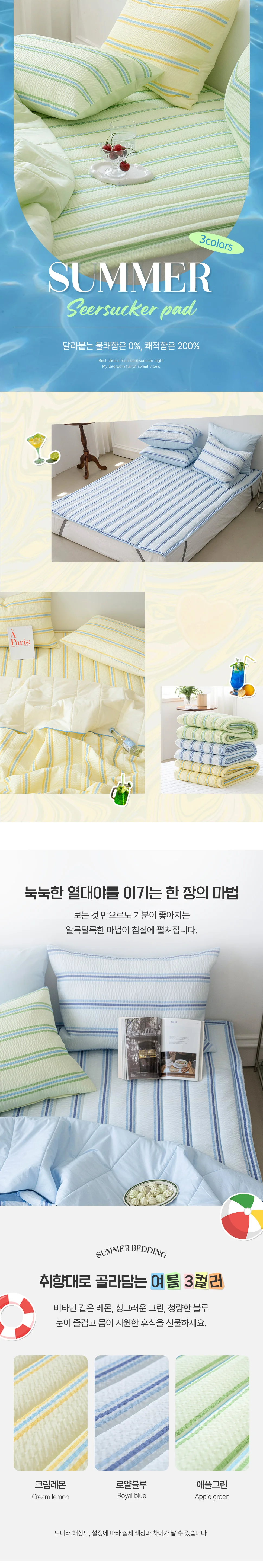 소소한습관 업장용 밴딩카페트 캔디 순면 시어서커 상세2