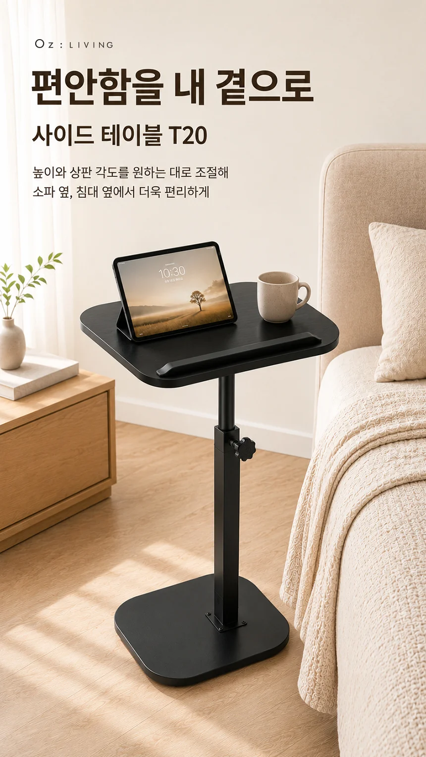 침실 사이드 테이블 높이조절 서브 책상 우드 상판 태블릿 노트북 책 받침대 상세1