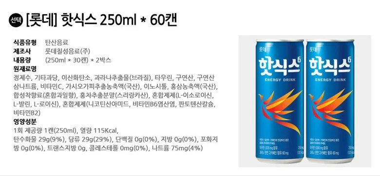 롯데 핫식스 250ml x 60캔 (30캔x2박스) 상세2
