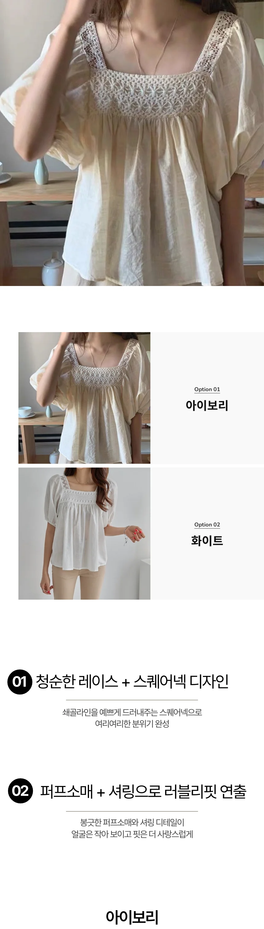 스퀘어넥 퍼프 여리핏 레이스 블라우스룩 데일리 상세1