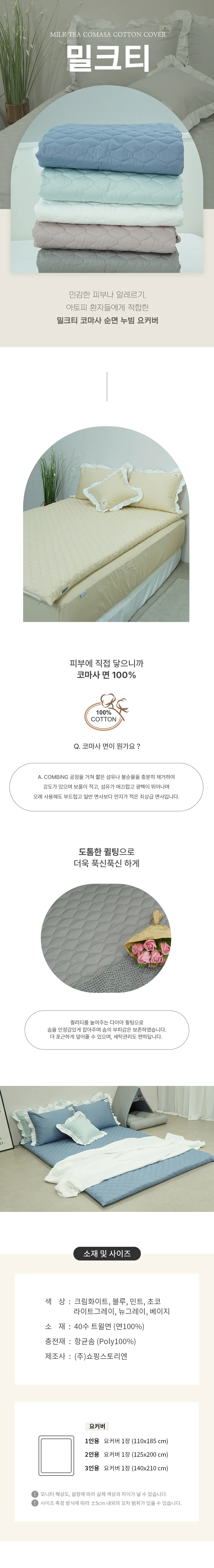 매트리스 침대 이불 매트 패드 깔개 순면 누빔 요커버 상세2
