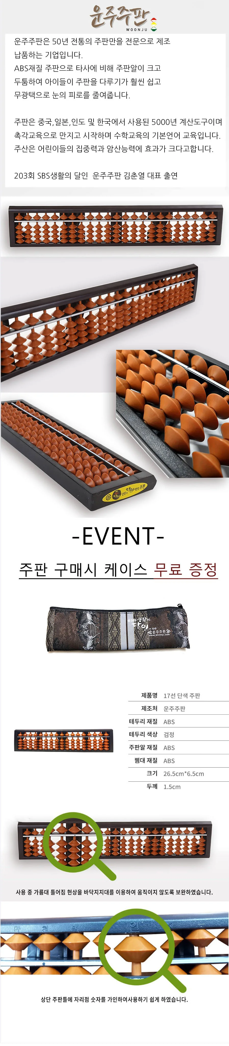 DW_운주주판 17선 단색주판 상세2