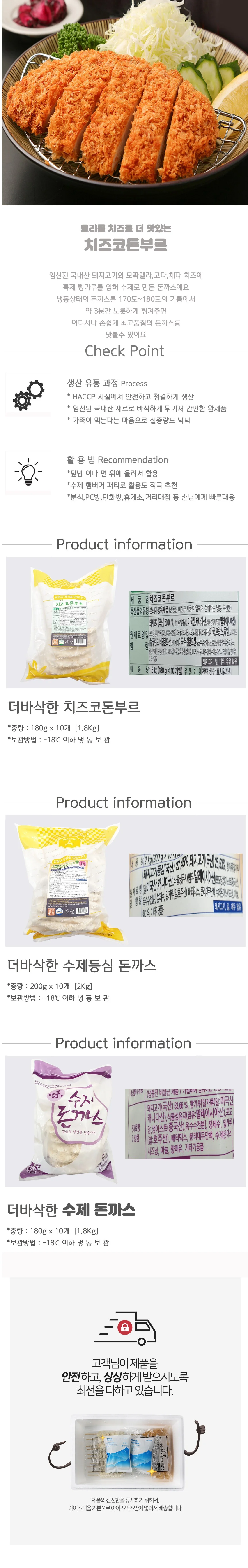VDF 더바삭한 돈까스 치즈코돈부르180gx10개 상세1