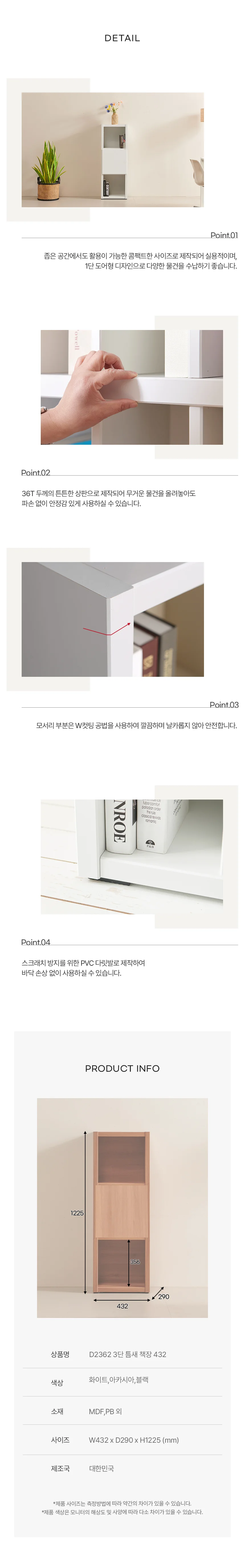 디포랙 3단 틈새 책장 432 D2362 상세4